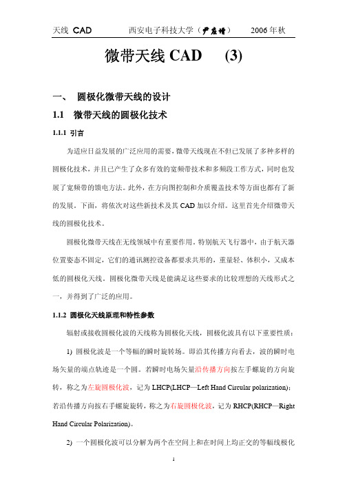 微带天线CAD3