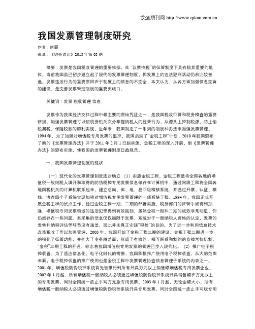 我国发票管理制度研究