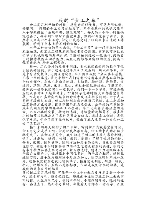 金工实习(南京航空航天大学)报告