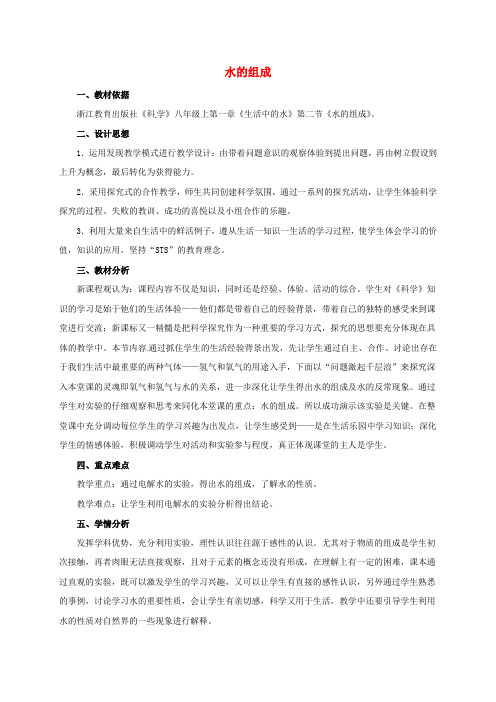 八年级科学上册 1_2 水的组成(3)教学设计 (新版)浙教版