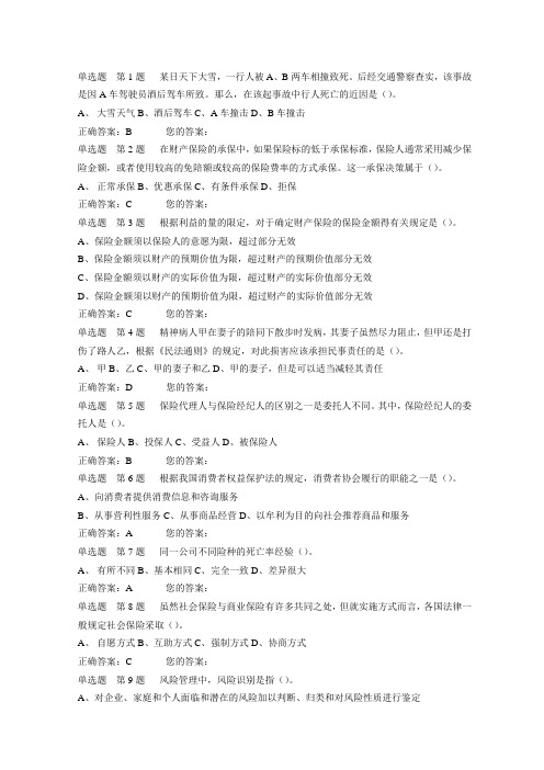 保险考试真题10