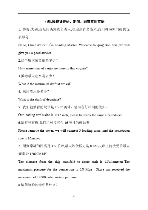 调度员驻船常用英语