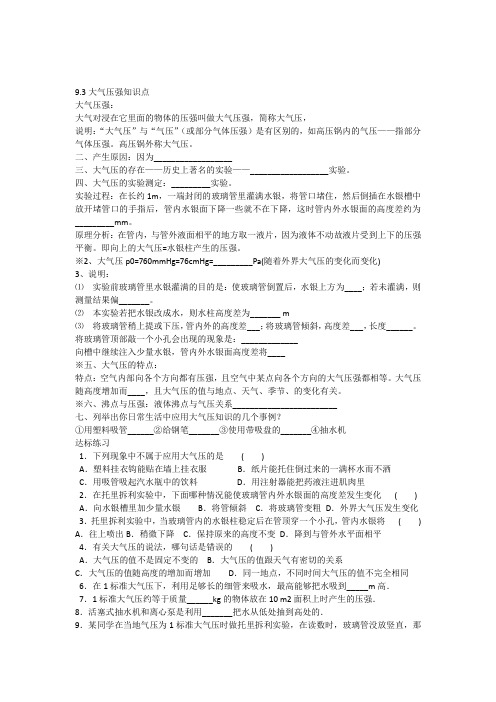 93大气压强学案