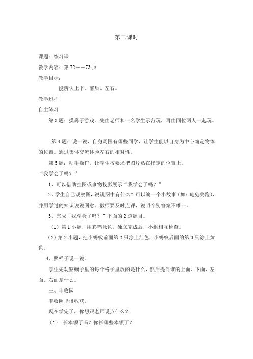 最新审定青岛版小学数学一年级上册认识位置练习课(精品)