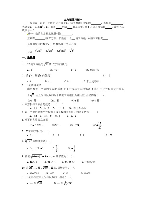 初二数学八年级下立方根练习题