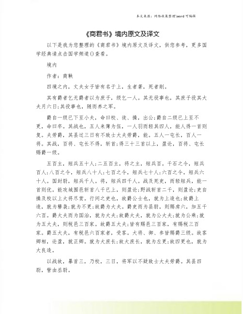 《商君书》境内原文及译文