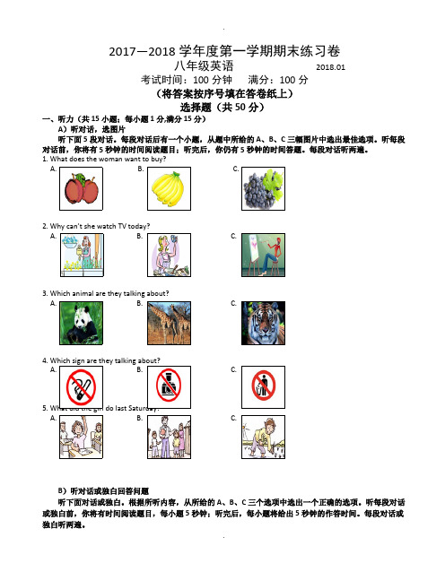 (牛津版)2018-2019学年度八年级上英语期末试卷(有答案-答题纸-听力材料)