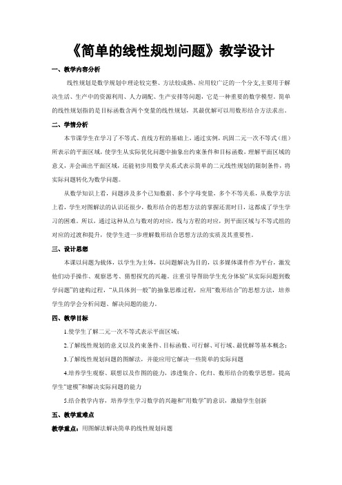 人教B版高中数学必修五《3.5 二元一次不等式(组)与简单的线性规划问题 3.5.2 简单线性规划》_34