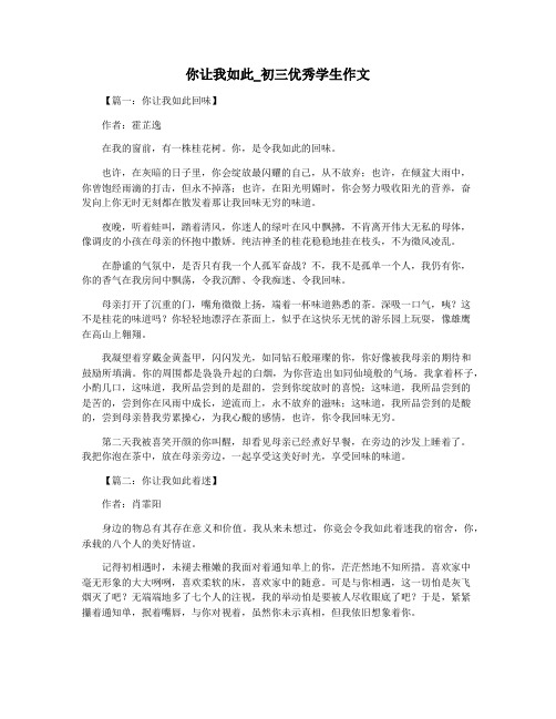 你让我如此_初三优秀学生作文