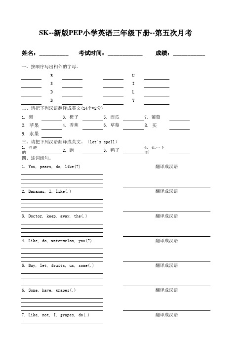新版PEP三年级下册一至六单元测试附答案(答案见我的其它文档)