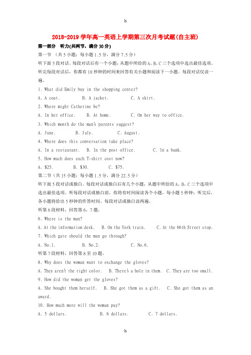 2018-2019学年高一英语上学期第三次月考试题(自主班)