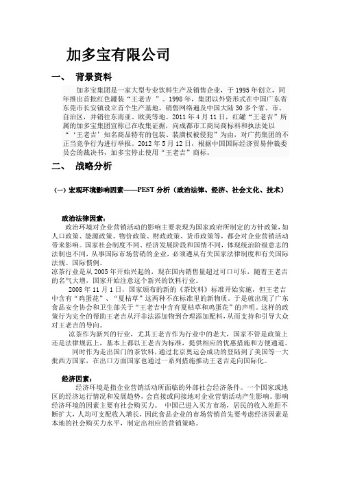 加多宝