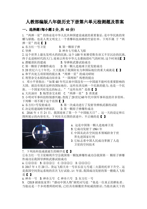 人教部编版八年级历史下册第六单元科技文化与社会生活检测题