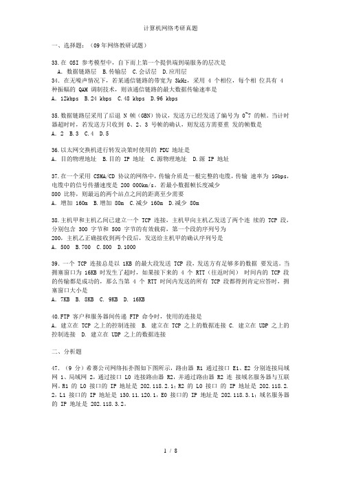 计算机网络考研真题