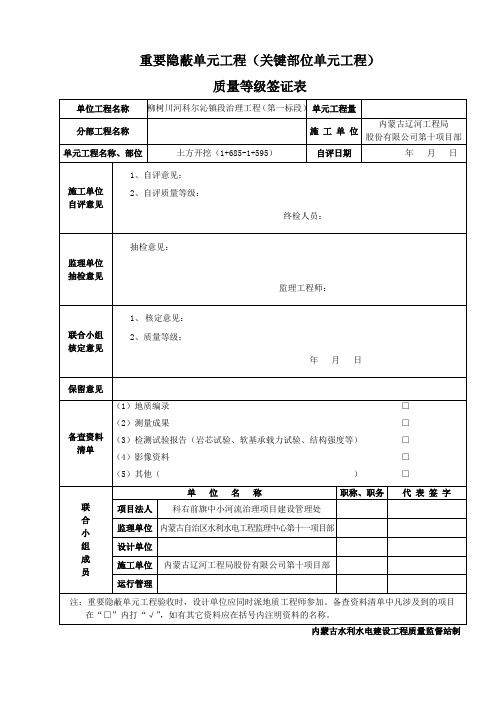 重要(隐蔽)工程验收签证