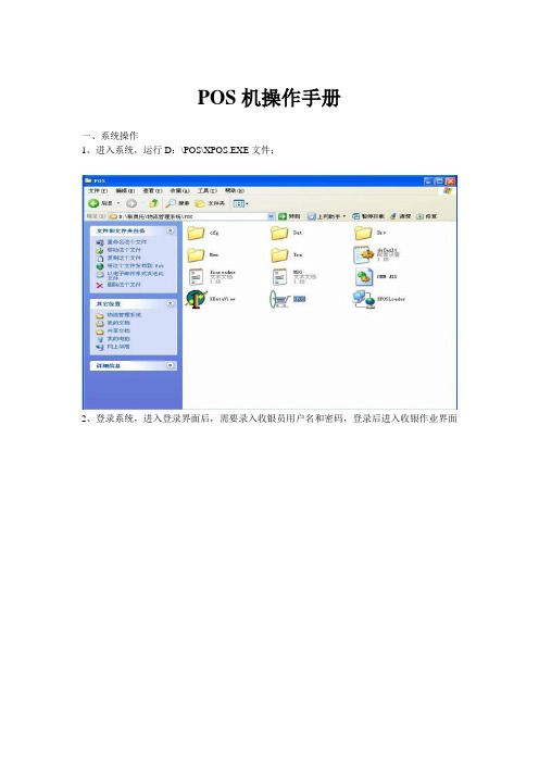 POS机操作手册