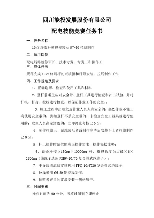 终端杆横担安装及拉线制作