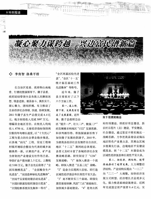 凝心聚力谋跨越兴边富民谱新篇