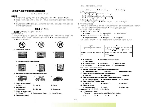 2022年江苏省八年级下册期末考试英语试卷
