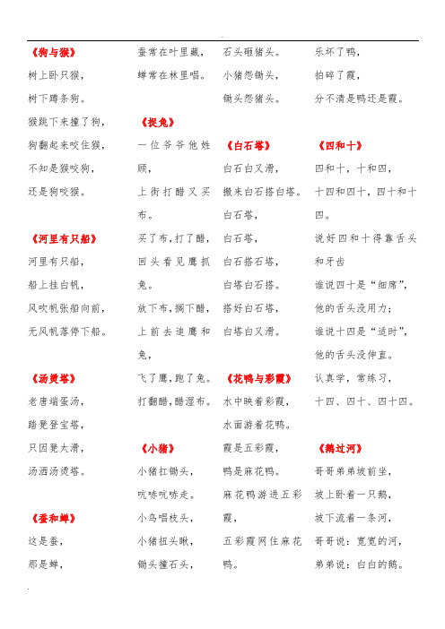 儿童经典绕口令大全打印版