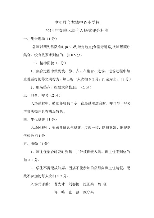 入场式评分细则