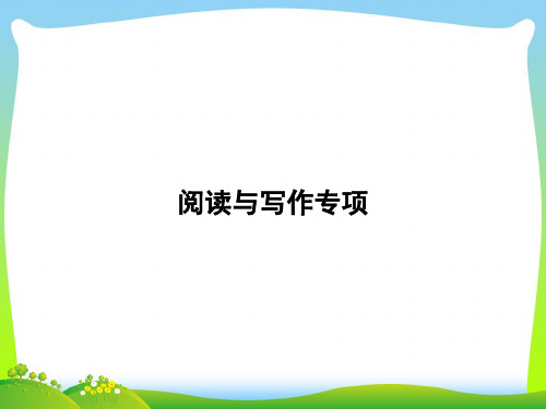 2021春五年级英语下册阅读与写作专项课件人教PEP版
