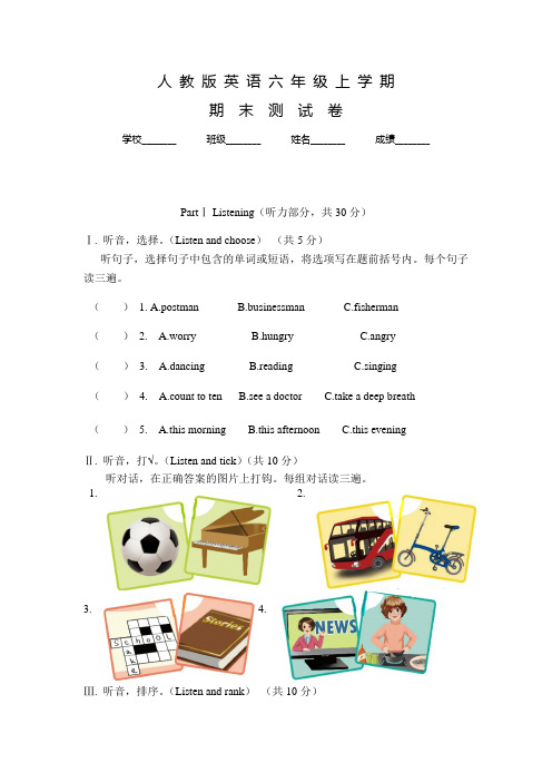 人教PEP版英语六年级上学期《期末测试题》含答案