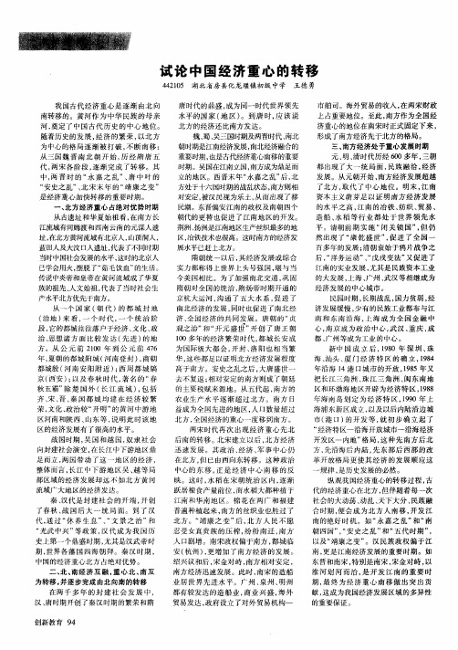 试论中国经济重心的转移