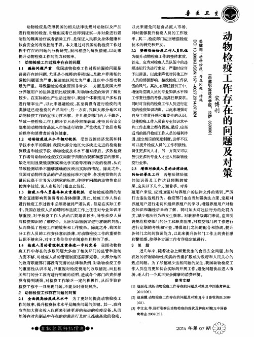 动物检疫工作存在的问题及对策