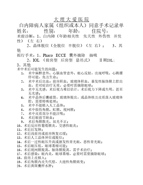 白内障手术同意书