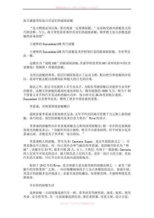 海天盛筵带您盘点首富们的超级游艇