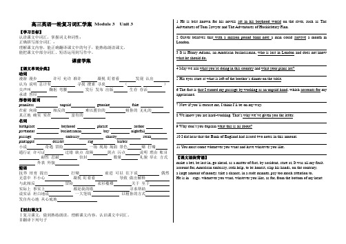 book3 unit3词汇学案