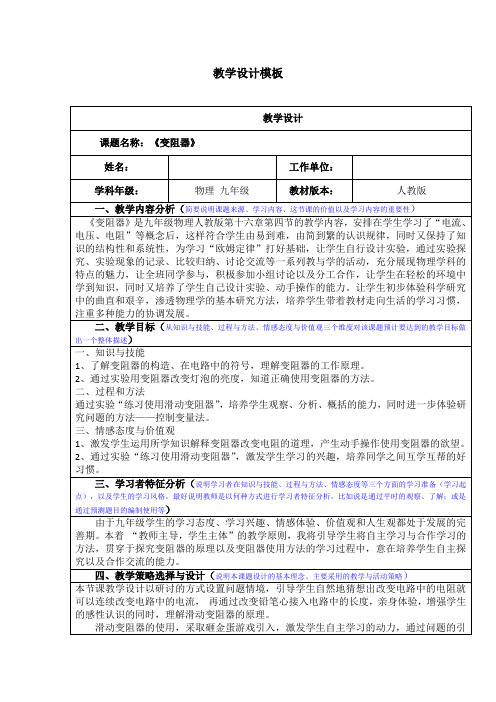 人教版八年级物理下册《功勋卓著的电与磁  第六章 电压 电阻  四、变阻器》教案_19