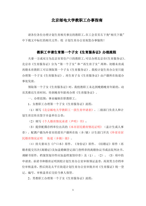 北京邮电大学教职工办事指南