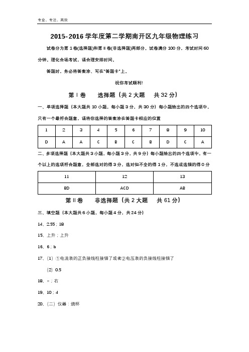 内蒙古满洲里市2016届初中毕业生学业模拟考试物理试题
