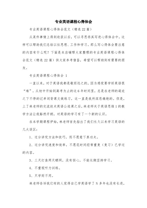 专业英语课程心得体会