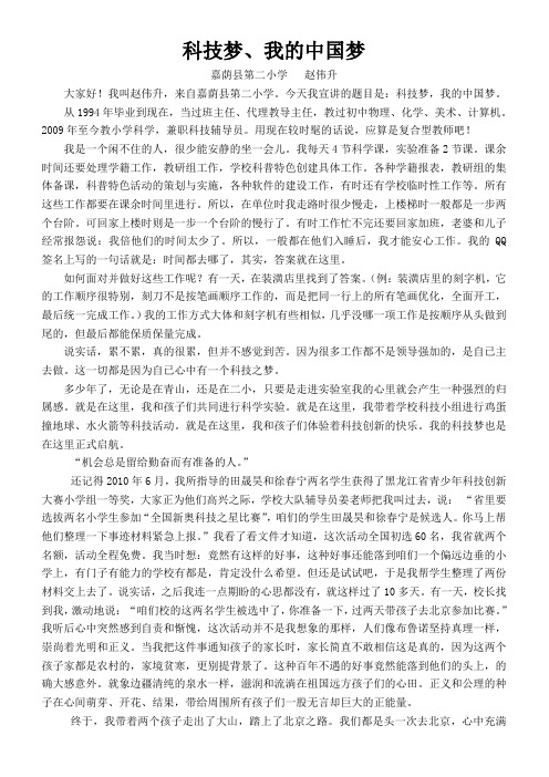 科技梦我的中国梦