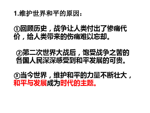 九年级下册道法第二课知识点复习