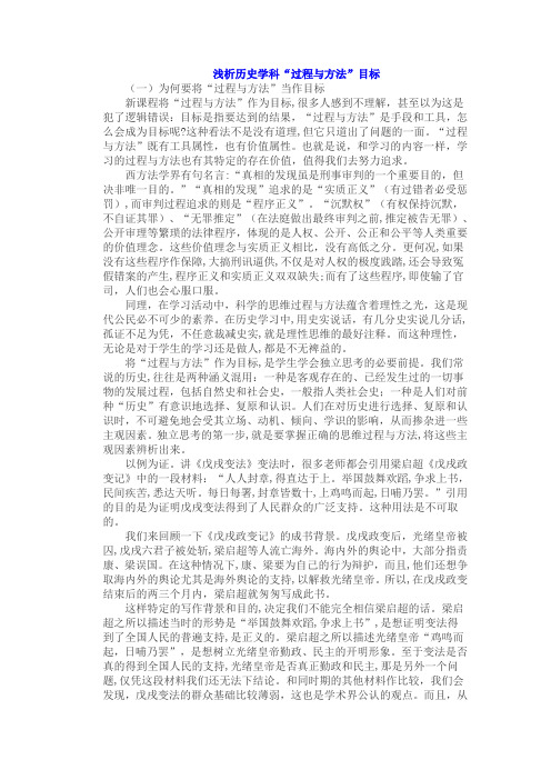 精品历史学科“过程与方法目标”