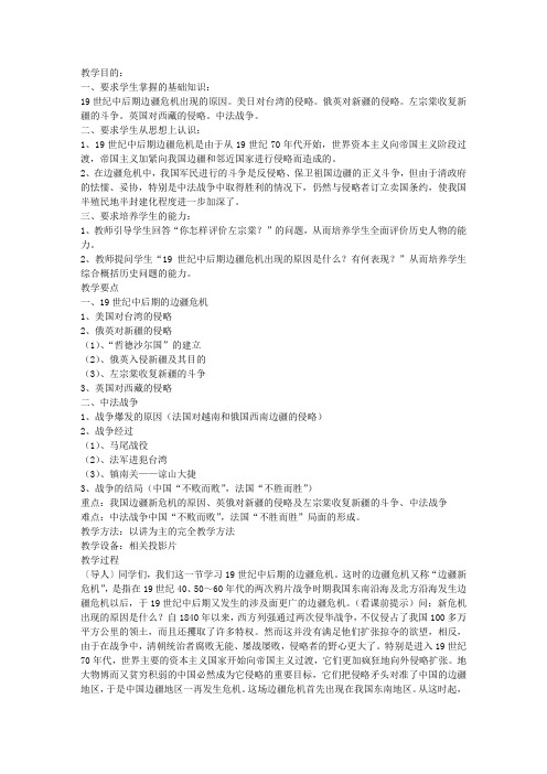中国边疆的危机和中法战争  教案_历史教案