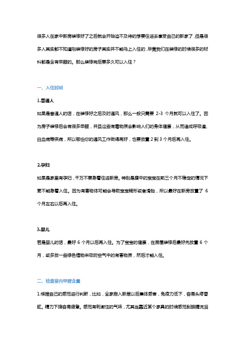 装修完后要多久可以入住
