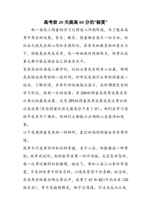 高考前20天提高60分的“秘笈”