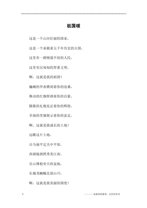 祖国颂_初一作文_5