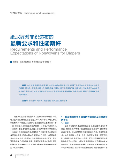 纸尿裤对非织造布的最新要求和性能期许