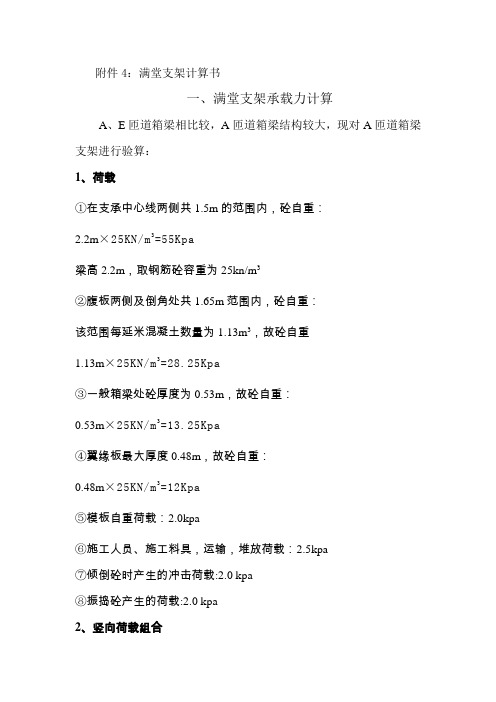门式支架验算