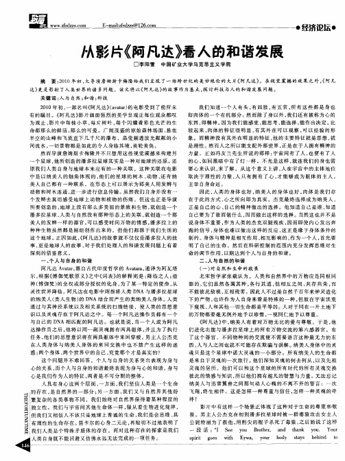 从影片《阿凡达》看人的和谐发展