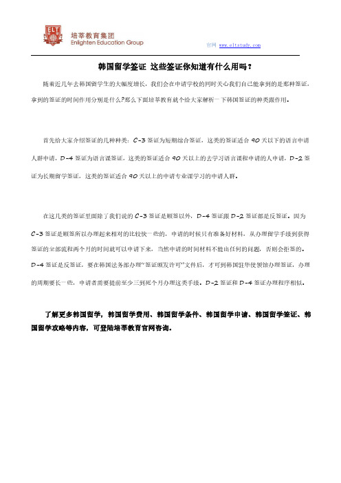 韩国留学签证 这些签证你知道有什么用吗？