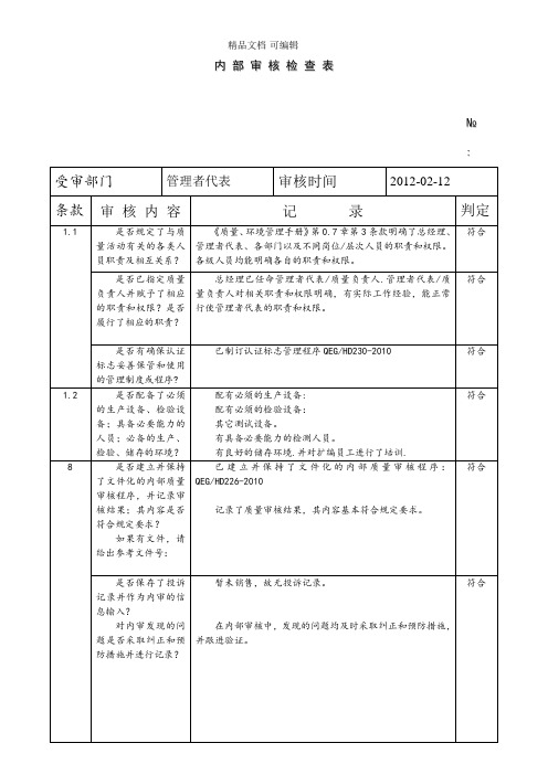 断路器3C认证内审检查表