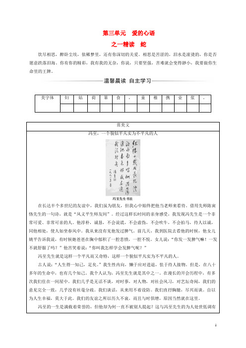 高中语文 诗歌部分 第三单元 爱的心语 之一精读 蛇练习 新人教版选修《中国现代诗歌散文欣赏》