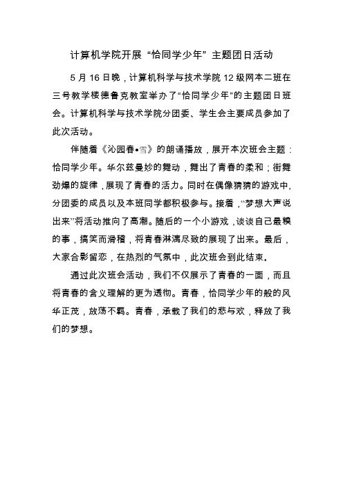 计算机学院开展 “恰同学少年” 主题团日活动
